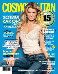 Июльский Cosmopolitan