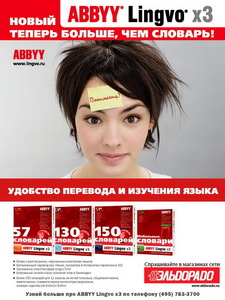 ABBYY Lingvo х3 150 словарей