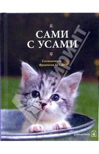 Сами с усами