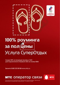 Подключить роуминг