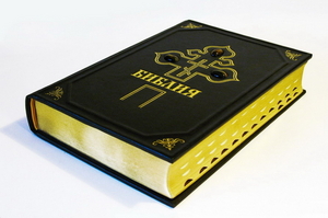 библия с золотыми страницами