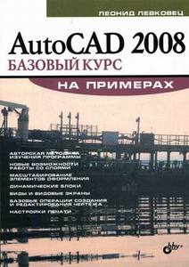 изучить autoCAD