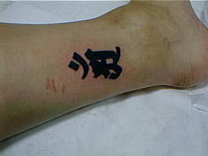 татуировку с иероглифом на щиколотке