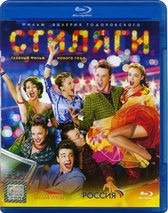 Blu-ray фильм "Стиляги"