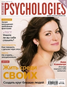 журнал Psychologies