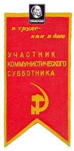 советский вымпел