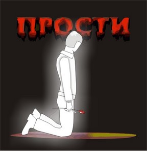 Простить любимого..