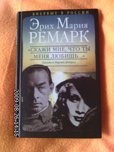 Книгу Ремарка "скажи мне,что ты меня любишь" [от молодого человека,как что-то романтическое];