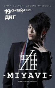 Пару билетов на Miyavi 19.09.2009