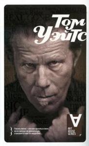 Книга "Том Уэйтс. Невиновны во сне"