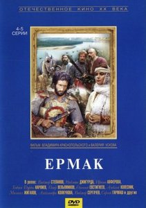 "Ермак"