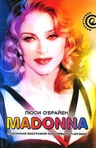 Люси О'Брайен "Madonna. Подлинная биография королевы поп-музыки"