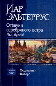 Книги, Иар Эльтеррус