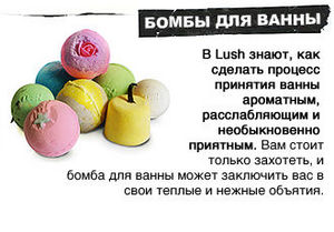 бомбы для ванны lush