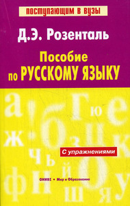 учебник по русскому языку