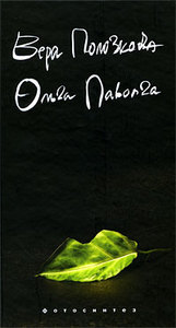 фотосинтез (вера полозкова, ольга паволга)