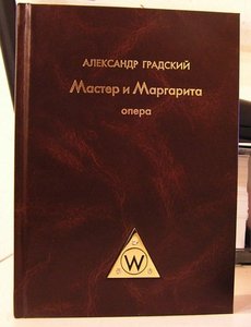 CD диск с рок-оперой Мастер и Маргарита