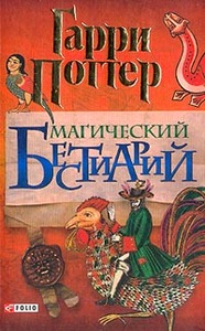 Серия книг об исследовании мира ГП