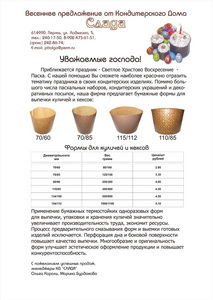 Одноразовые формы для кулича