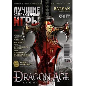 «лучшие компьютерные игры» №11(96) ноябрь 2009