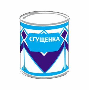 сгущенку