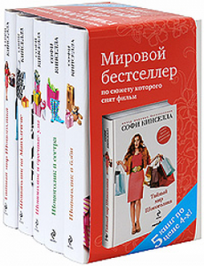 Серия книг про Шопоголика