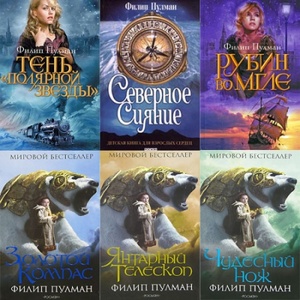 Тёмные Начала