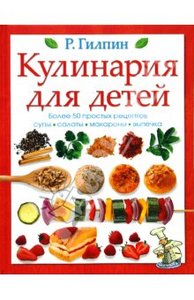 Кулинария для детей для Амашки