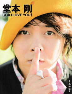 Domoto Tsuyoshi First Solo Photo Album Shojiki I Love You