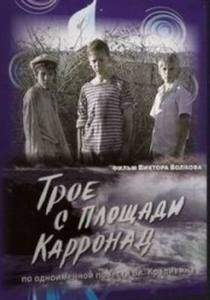 DVD с фильмом "Трое с площади..."