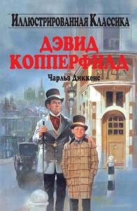 Книги Чарльза Диккенса