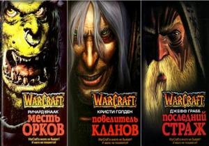 Книги из серии Варкрафт