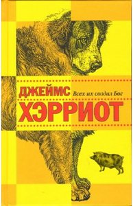 сочинения в 4 кн. - Дж. Хэрриот