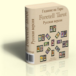 программка Foretell Tarot (FULL)