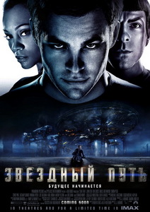 DVD "Star Trek"/"Звездный путь" 2009