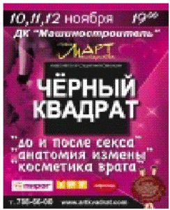 Черный квадрат. Анатомия измены