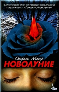 Купить книгу "Новолуние"