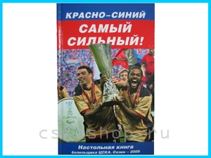 Книга Красно-синий самый сильный