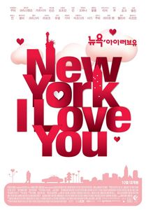 Хочу посмотреть фильм "Нью-Йорк, я люблю тебя"