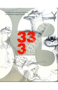 Книга "333 кота. Сборник стихов"