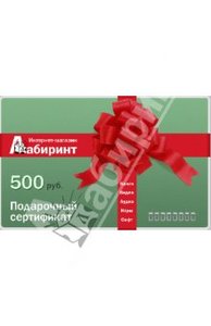 Подарочный сертификат 2009 на сумму 500 руб