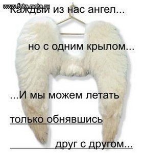 Хочу крылья, белые как  у ангела