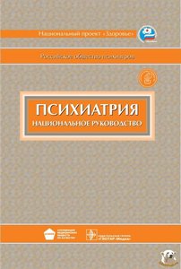 книга по психиатрии