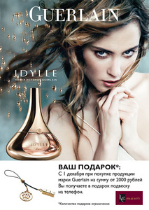 брелок/подвеска Guerlain