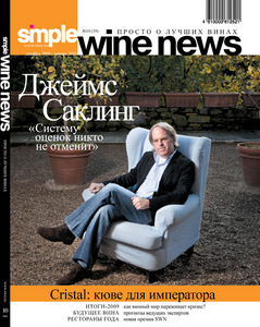 подписка на Simple Wine News