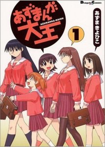 Azumanga Daioh, том 1