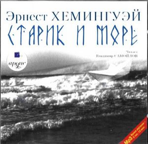 Дочитать "Старик и море"