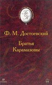 Книжку "Братья Карамазовы"