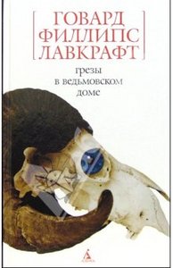 любая книга Лавкрафта