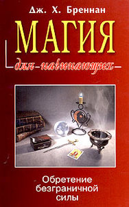 Книга про магию